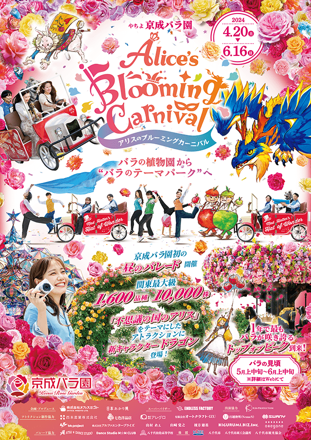 A4チラシ｜アリスのBlooming Carnival