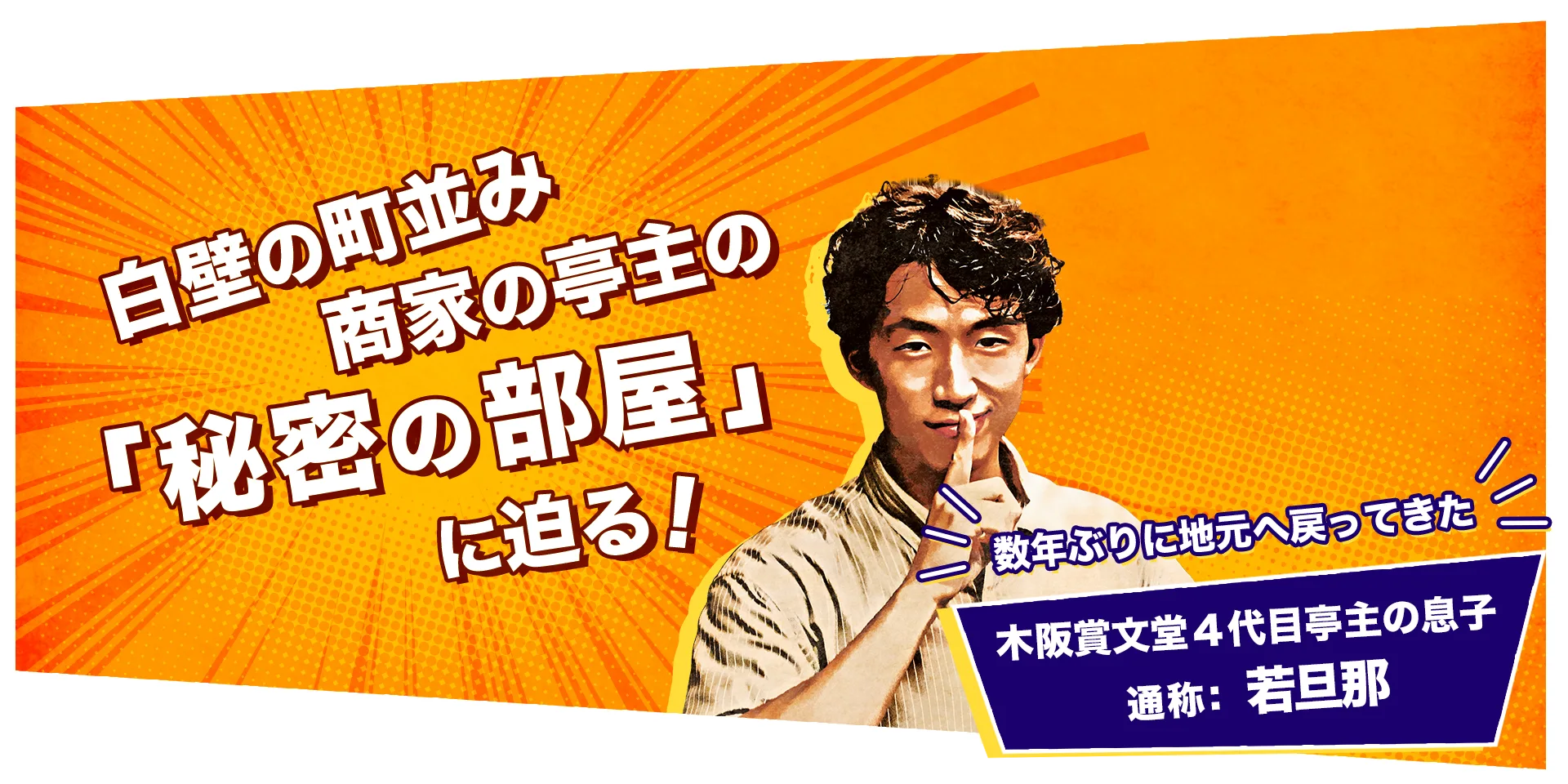 若旦那がこっそり教える秘密の部屋