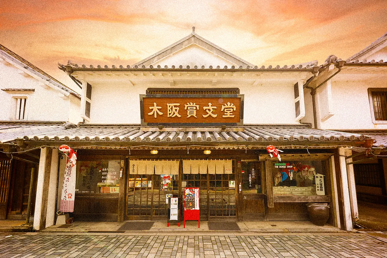 木阪賞文堂