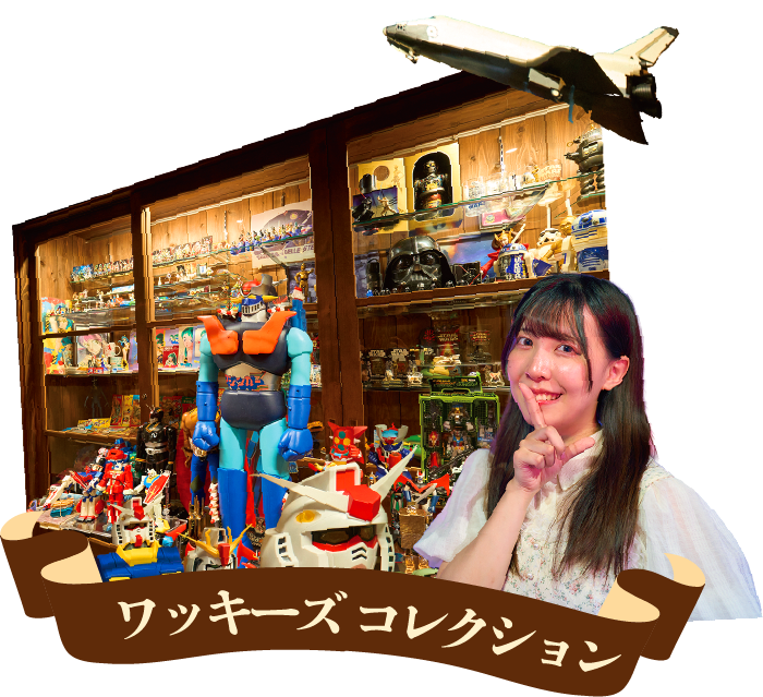 ワッキーコレクション