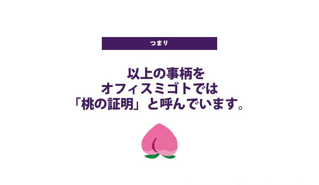 桃の証明2